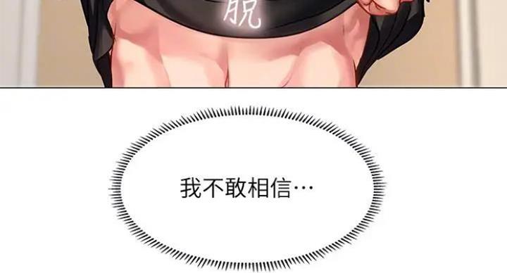 《补习街》第77话 第39页