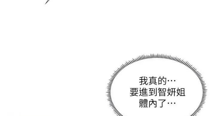 《补习街》第77话 第85页