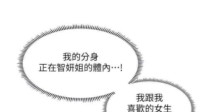 《补习街》第77话 第93页
