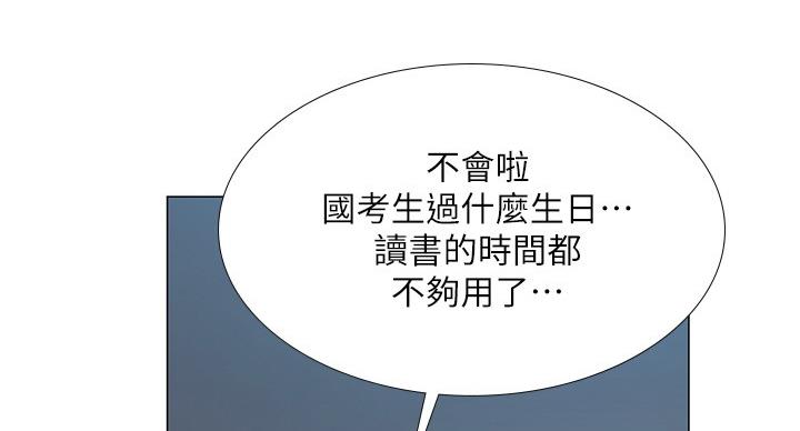 《补习街》第78话 第81页