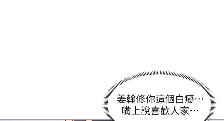 《补习街》第78话 第84页