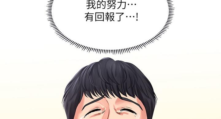 《补习街》第80话 第103页