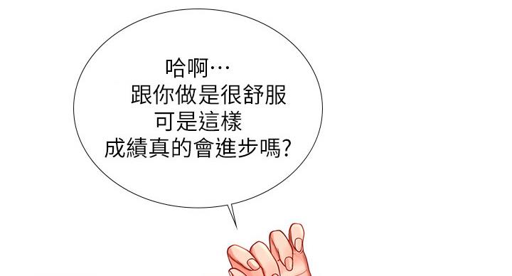 《补习街》第80话 第33页