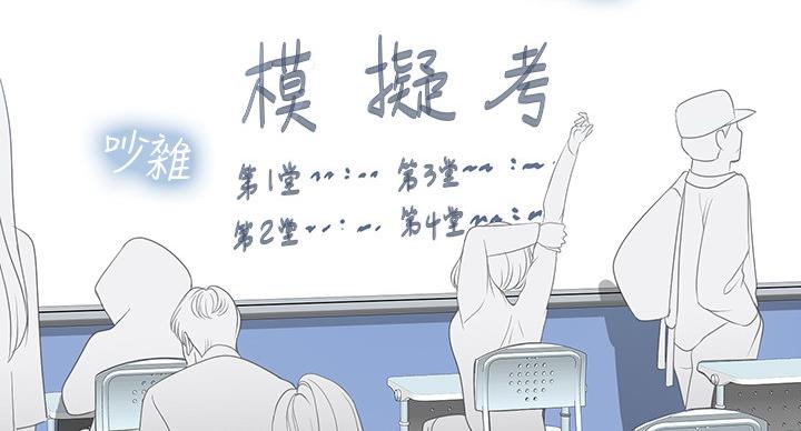 《补习街》第80话 第56页