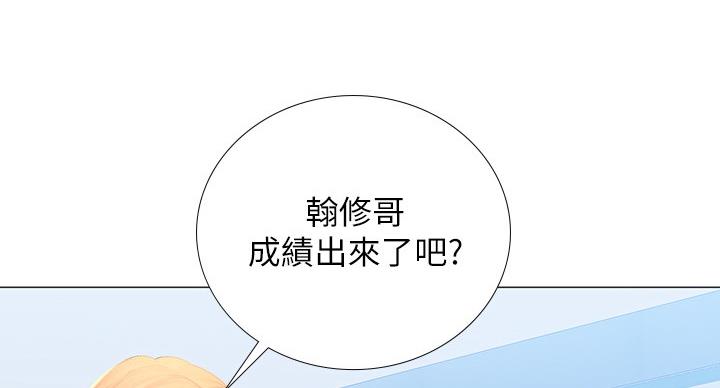 《补习街》第80话 第74页