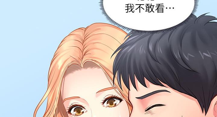 《补习街》第80话 第86页