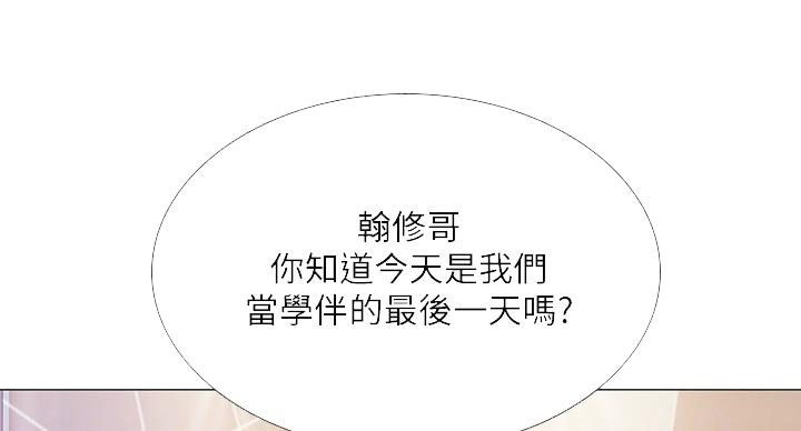 《补习街》第81话 第11页