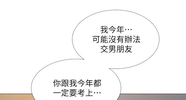 《补习街》第79话 第27页