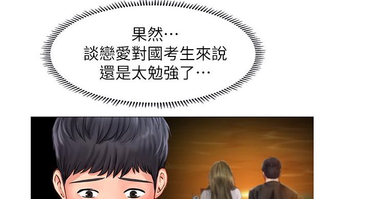《补习街》第79话 第30页