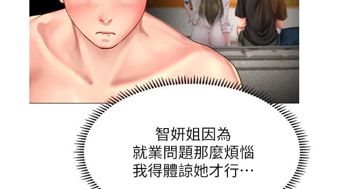 《补习街》第79话 第31页