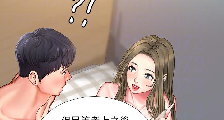 《补习街》第79话 第33页