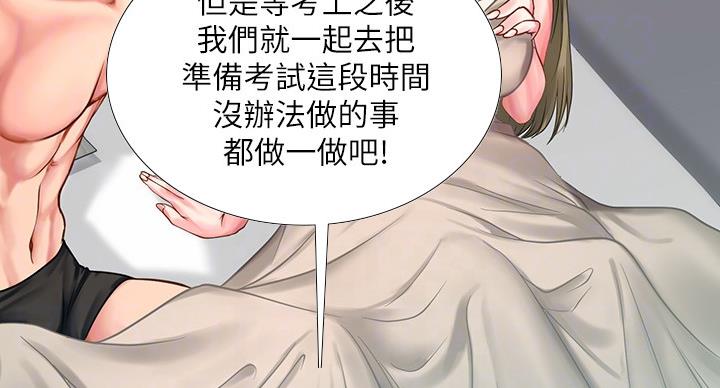 《补习街》第79话 第34页