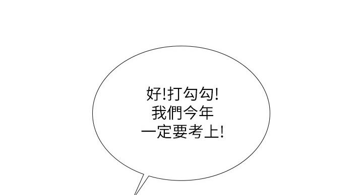 《补习街》第79话 第44页