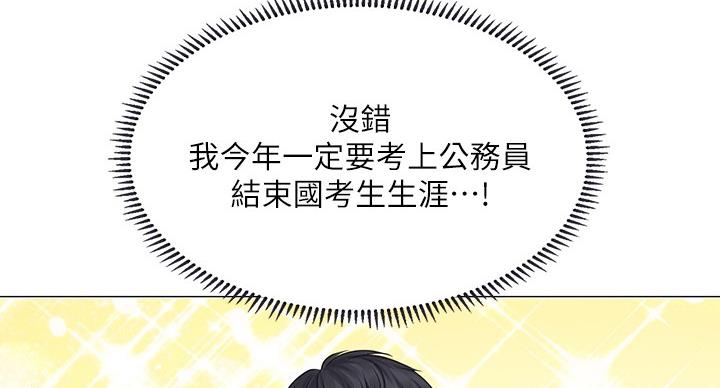 《补习街》第79话 第48页