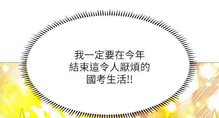 《补习街》第79话 第69页