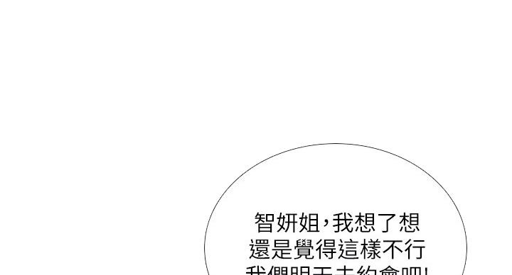 《补习街》第79话 第6页