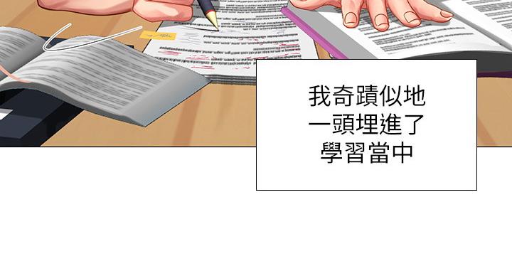 《补习街》第79话 第90页