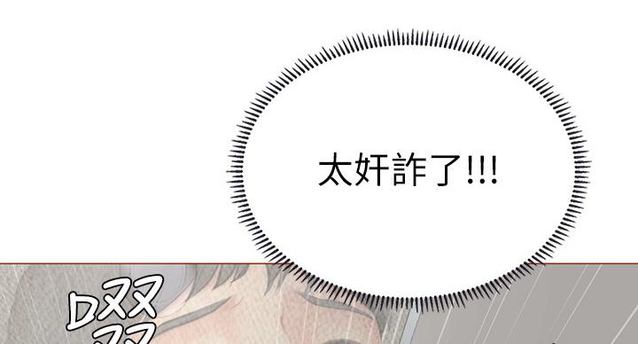 《补习街》第82话 第86页