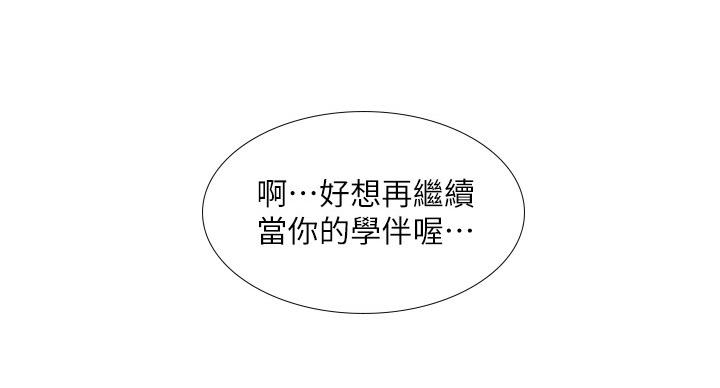 《补习街》第83话 第72页