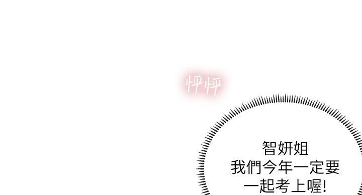 《补习街》第84话 第18页
