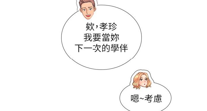 《补习街》第84话 第20页