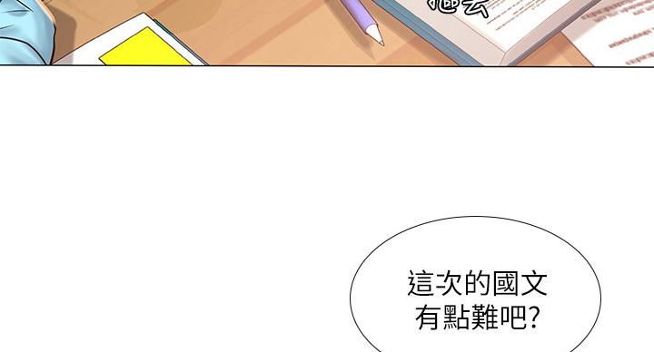 《补习街》第84话 第24页