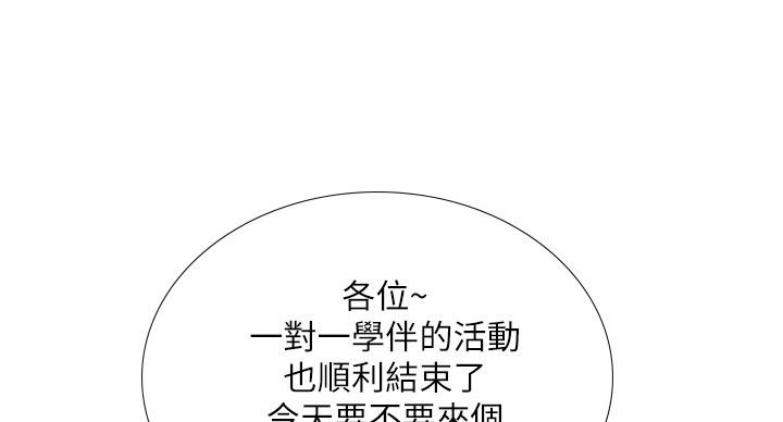 《补习街》第84话 第45页
