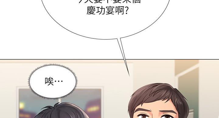 《补习街》第84话 第46页