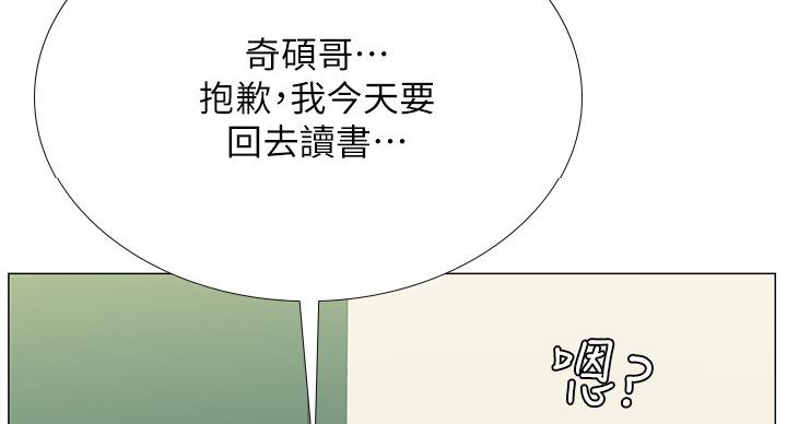 《补习街》第84话 第52页