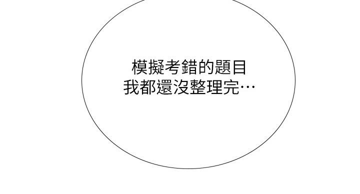 《补习街》第84话 第55页