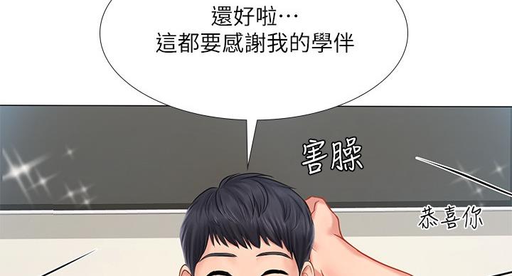 《补习街》第84话 第5页