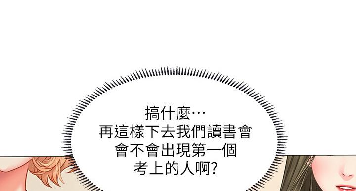 《补习街》第84话 第65页