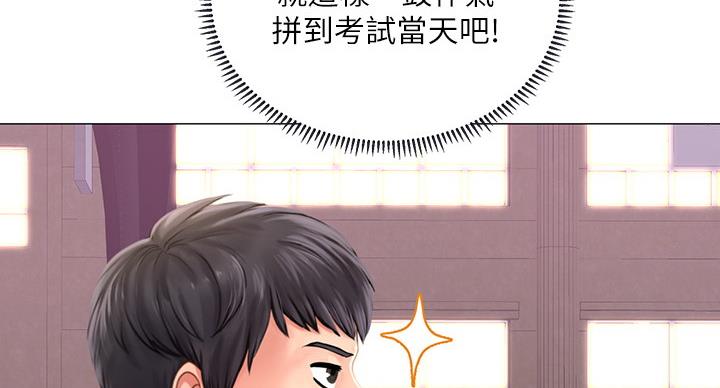 《补习街》第84话 第83页