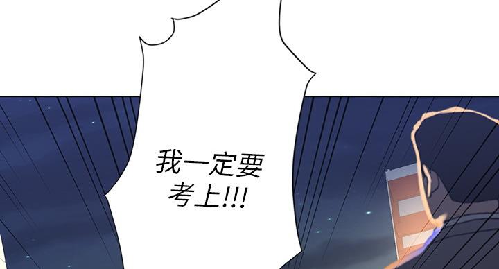 《补习街》第84话 第87页