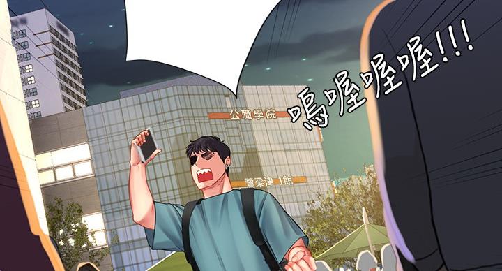 《补习街》第84话 第88页