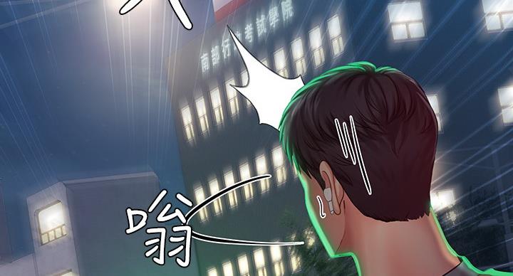 《补习街》第84话 第95页