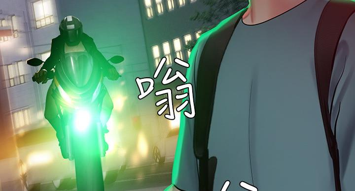 《补习街》第84话 第96页