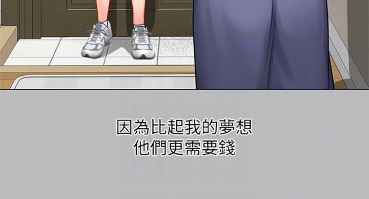 《补习街》第87话 第101页