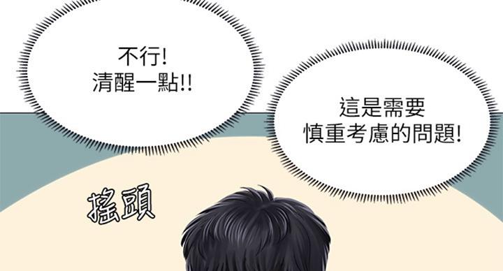 《补习街》第87话 第25页