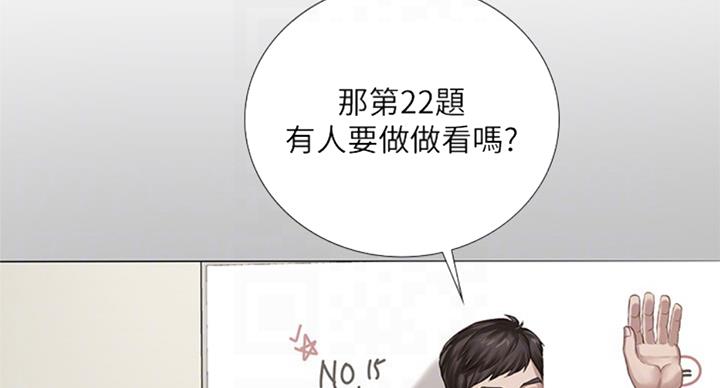 《补习街》第87话 第30页