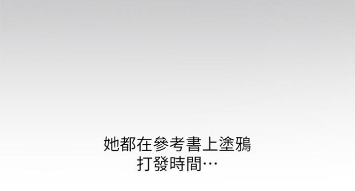 《补习街》第87话 第36页