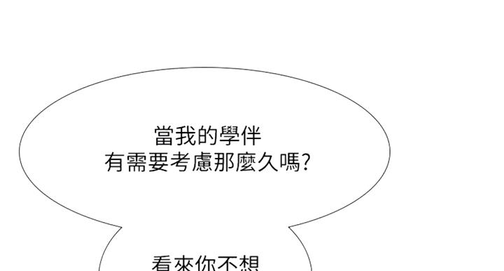 《补习街》第87话 第45页