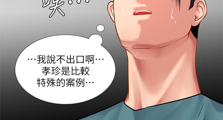 《补习街》第87话 第61页