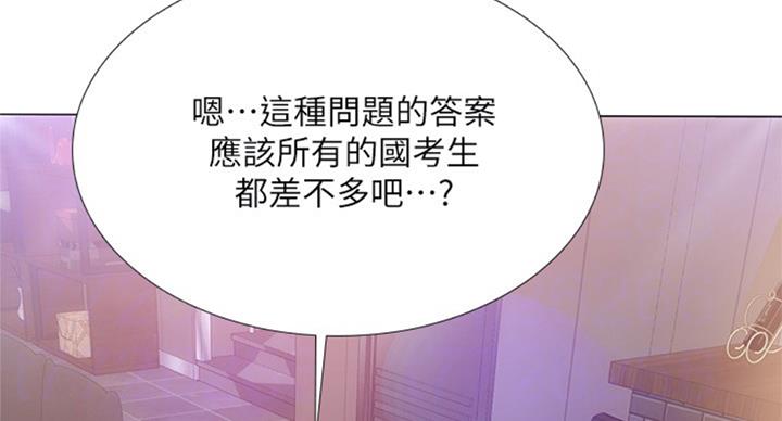 《补习街》第87话 第70页