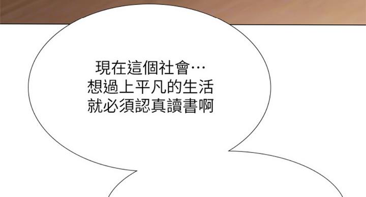 《补习街》第87话 第73页