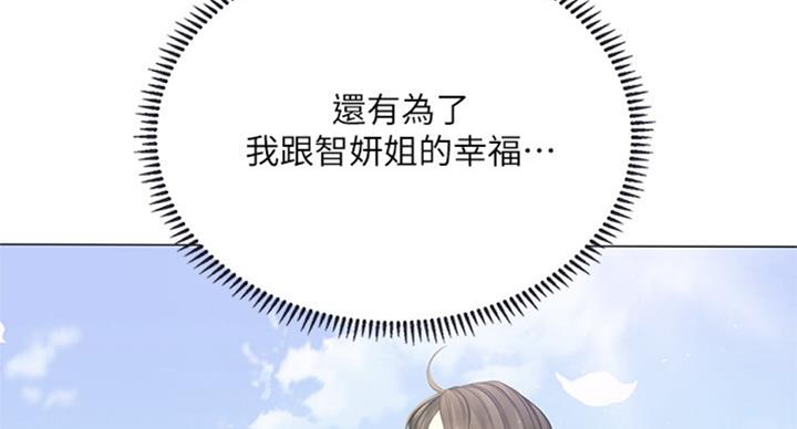 《补习街》第87话 第78页