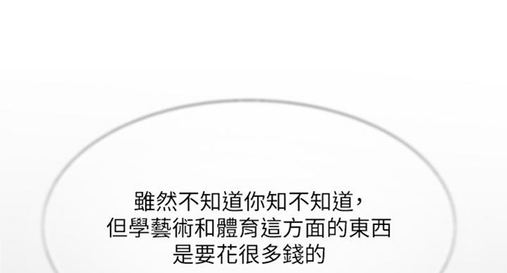 《补习街》第87话 第91页