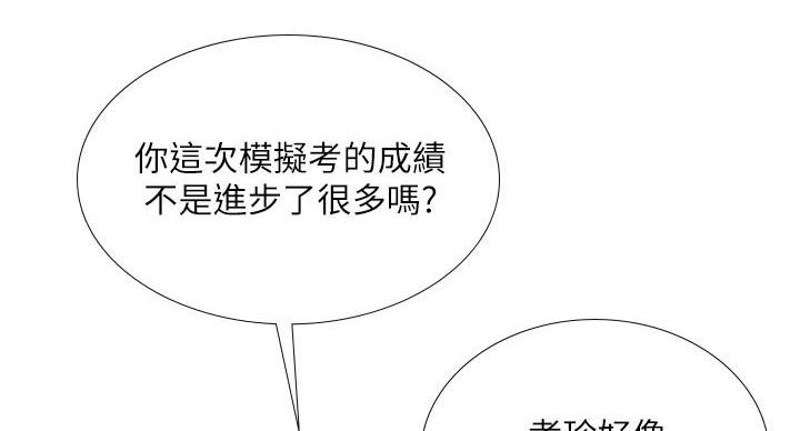 《补习街》第86话 第107页