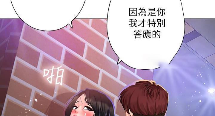 《补习街》第86话 第4页