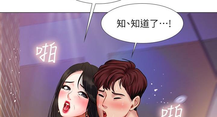 《补习街》第86话 第7页